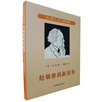 给妮依的新故事-左拉小说集