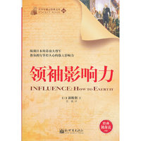 领袖影响力-青少年励志经典文库-09