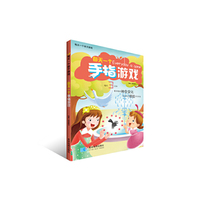 每天一个手指游戏-每天一个亲子游戏
