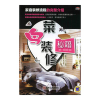 菜鸟装修秘籍