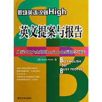 英语提案与报告-职场英语说道High