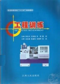 工程训练
