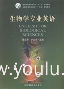 生物学专业英语