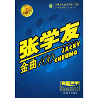 张学友金曲100JACKY CHEUNG