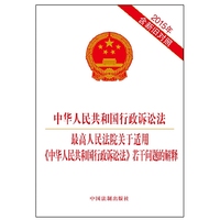 2015年-中华人民共和国行政诉讼法-最高人民法院关于适用>若干问题的解释-含新旧对照
