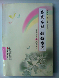 崇尚卓越超越自我