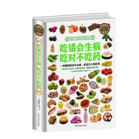 全民阅读-吃错会生病 吃对不吃药(精装)