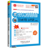 企业人力资源管理师(三级)过关必做习题集(含历年真题)(第4版)(2016年)