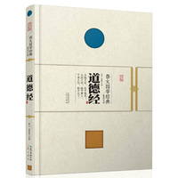 崇文国学经典普及文库 道德经