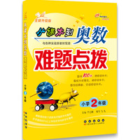 小学2年级-从课本到奥数难题点拨