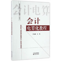 会计电算化教程
