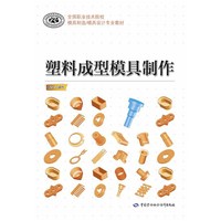 塑料成型模具制作