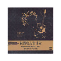 名师电吉他课堂（4DVD）