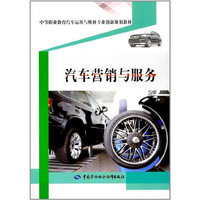 汽车营销与服务