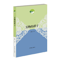 万物的样子