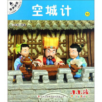 空城计10/小小孩影院