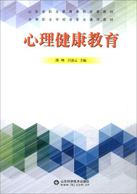 心理健康教育