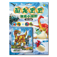恐龙宝宝游戏小拼图：顽皮小恐龙