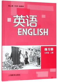 英语练习册（九年级上册）/配上教牛津版教材