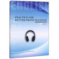 Practice for Better Pronunciation(英语语音语调实训教程)