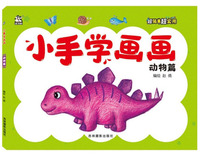 小手学画画·动物篇