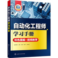 自动化工程师学习手册