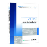 Annual Report on Energy-saving and New Energy Vehicle in China（2019） 中文题目：节能与新能源汽车发展报告（2019）