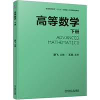 高等数学 下册