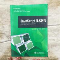 JavaScript技术教程
