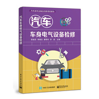 汽车车身电气设备检修