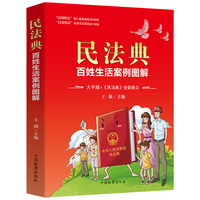 民法典百姓生活案例图解