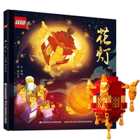 乐高传统文化绘本《花灯》（随书附赠乐高宫灯拼砌套装，86颗粒）