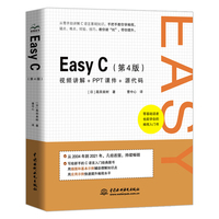 Easy C（ 第4版）