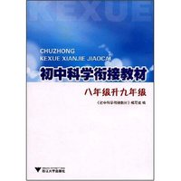 初中数学衔接教材-八年级升九年级