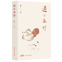 适口为珍