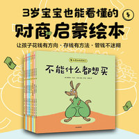 如果动物有钱了（套装全8册）【3-6岁适读】