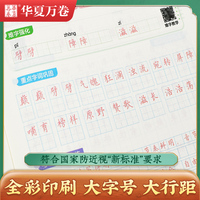 华夏万卷 七年级下册语文同步练字帖 初中生2023春7年级同步写字课RJ人教版 天天练描红练字本田字格生字抄写本 手写规范字体楷书字帖