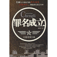 罪名成立