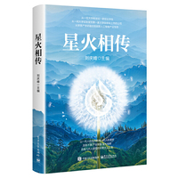 星火相传