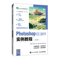 Photoshop CC 2019实例教程(电子活页全彩微课版)(第2版)
