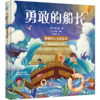 勇敢的船长