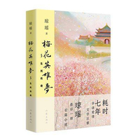 梅花英雄梦5——生死传奇（琼瑶）华语爱情文学巨擘琼瑶耗时七年，写作生涯最后一部长篇 看了这本书，你才能读懂琼瑶