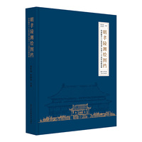 明孝陵测绘图档