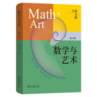 数学与艺术