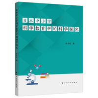 日本中小学科学教育中的科学探究