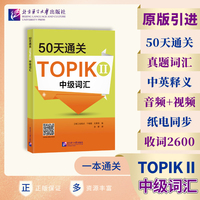50天通关TOPIK II 中级词汇