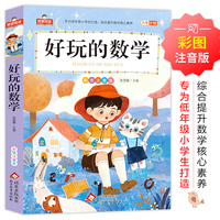 好玩的数学 我爱阅读