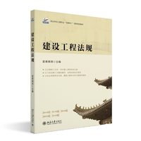 建设工程法规