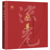 叠翠流光:中山大学百年足迹