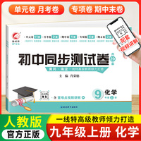 初中同步测试卷化学九年级上册人教版试卷测试卷初三9上学期化学rj同步月考期中期末冲刺复习资料
